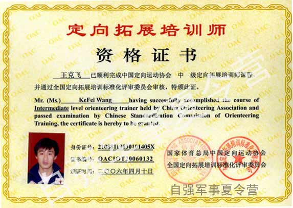 拓展训练证书